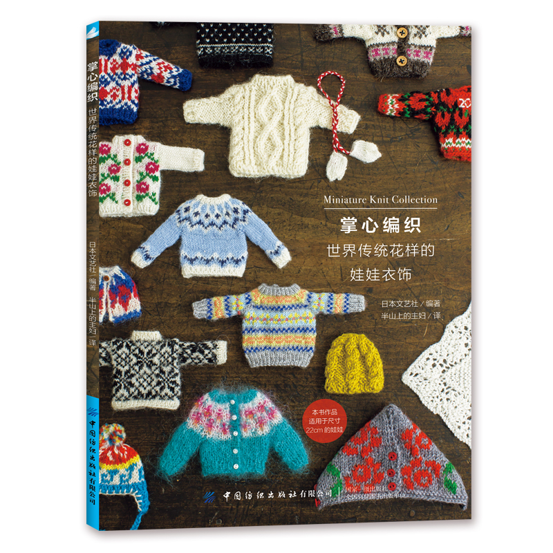 Miniature Knit Collection Worl - огляд і ціна Art Craft Books